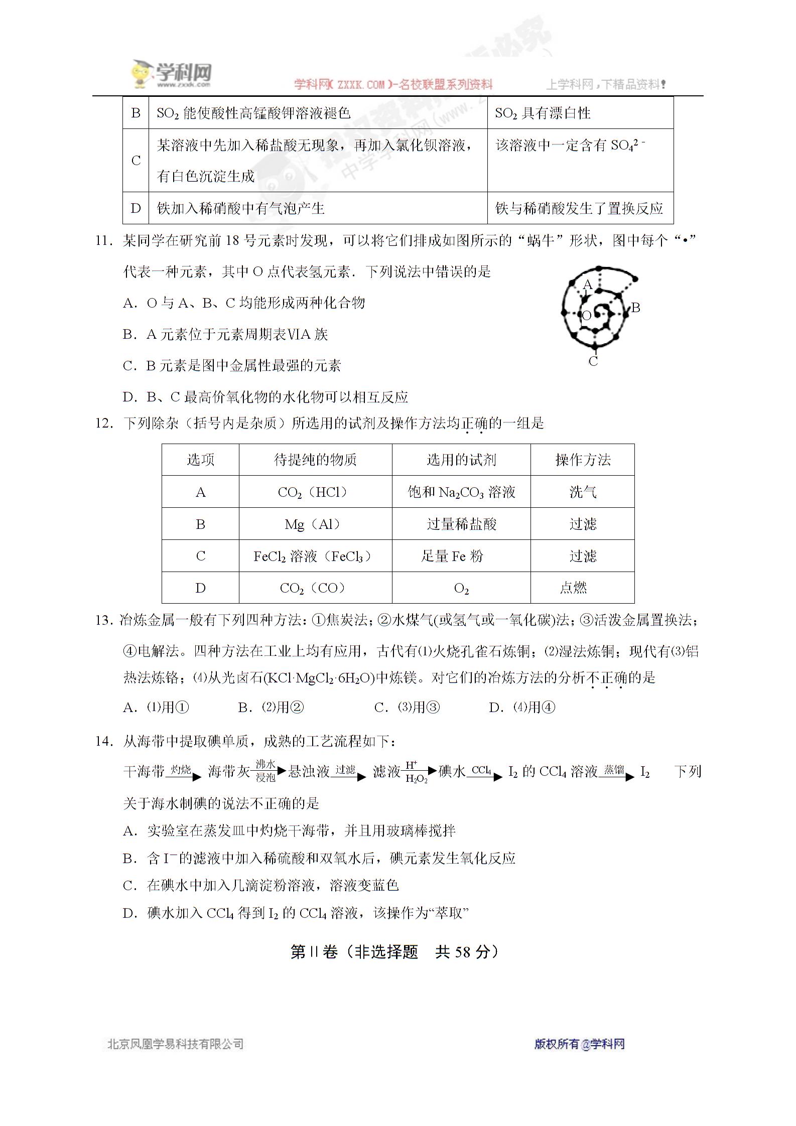 湖北省黄冈市蕲春县2016-2017学年高一下学期期中考试化学试题