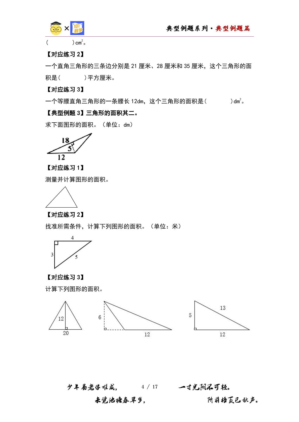 （三角形篇）第四单元多边形的面积·三角形篇（十三大考点）-2023-2024学年五年级数学上册典型例题系列（原卷版+解析版）北师大版
