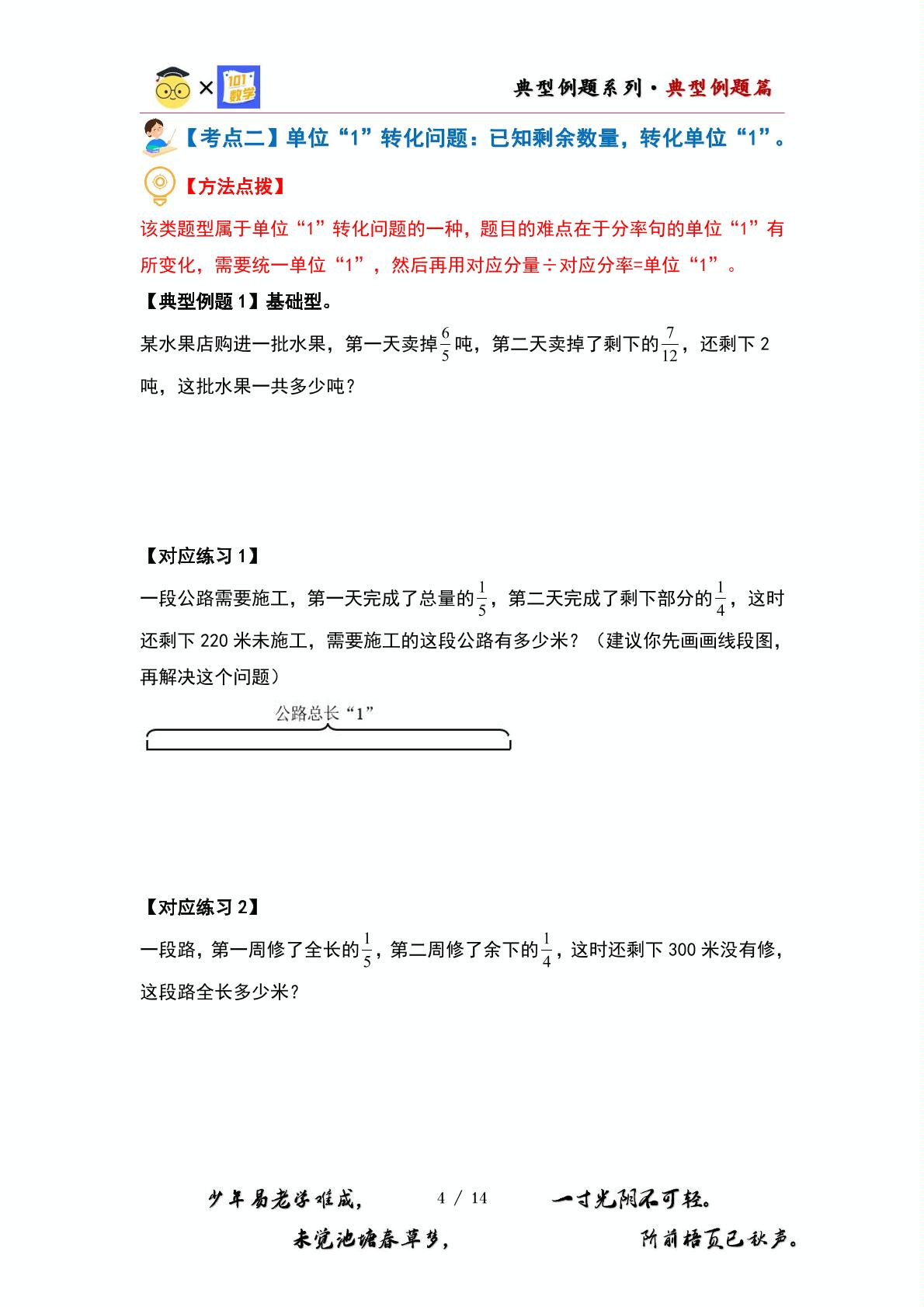 （应用拓展篇）第二单元分数混合运算·应用拓展篇（八大考点）-2023-2024学年六年级数学上册典型例题系列（原卷版+解析版）北师大版