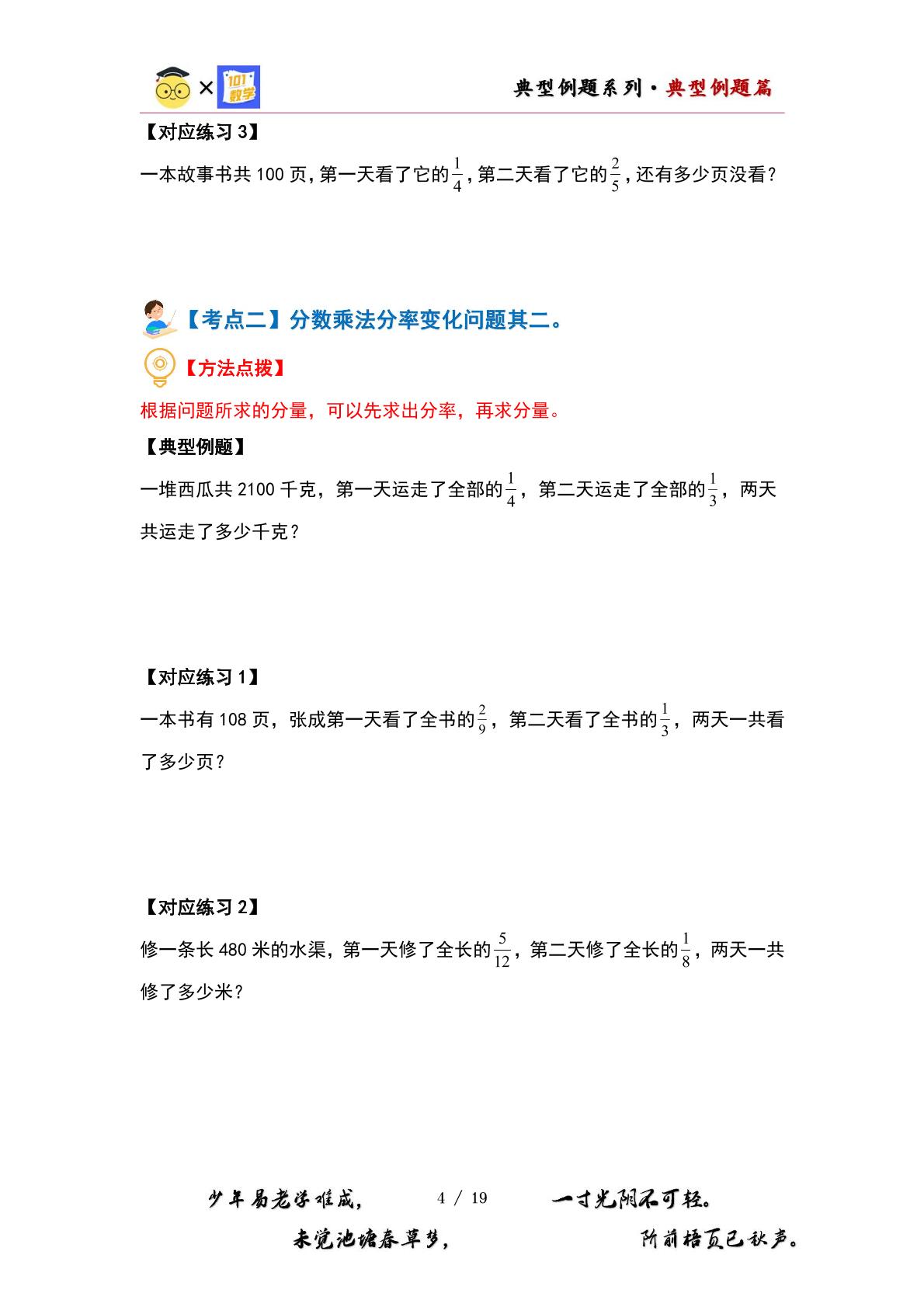 （应用提高篇）第二单元分数混合运算·应用提高篇（十五大考点）-2023-2024学年六年级数学上册典型例题系列（原卷版+解析版）北师大版