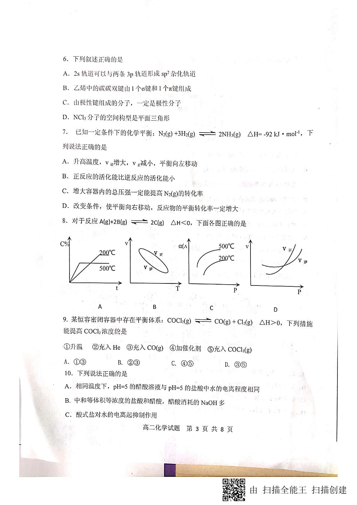 山东省济南外国语学校2018-2019学年高二下学期第一次质量检测化学试题（图片版）