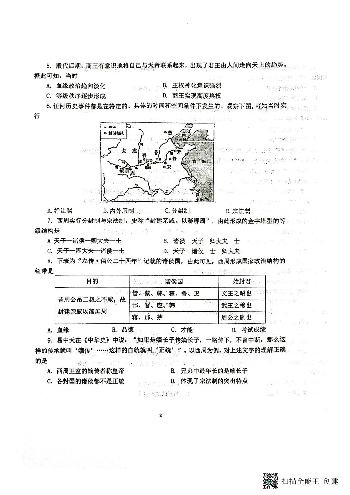 江苏省扬州市江都区邵伯高级中学2023-2024学年高一上学期10月测试历史试卷