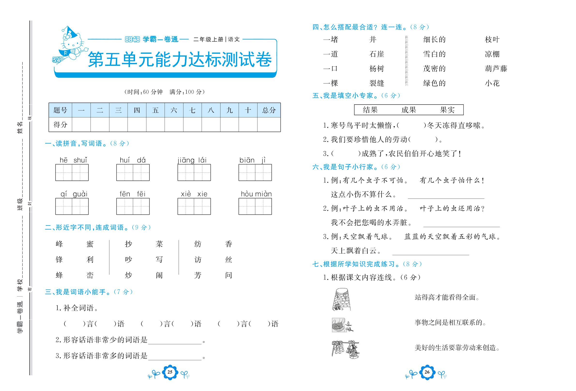第五单元能力达标测试卷 课文4-【8848•学霸一卷通】2022-2023学年二年级上册语文(五四制统编版)