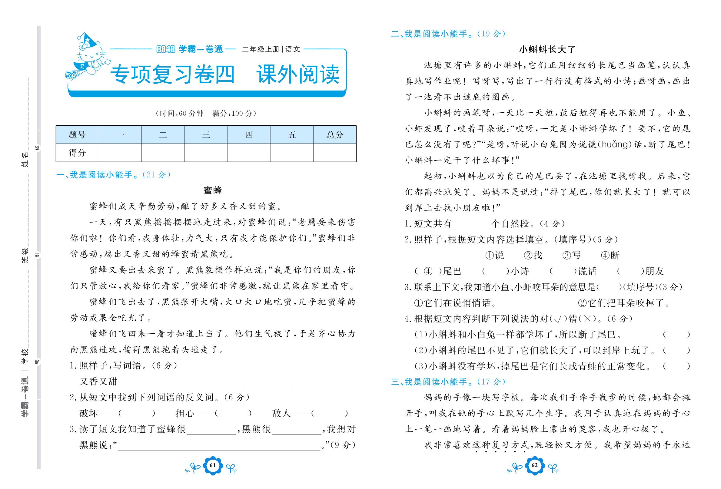 专项复习卷四 课外阅读-【8848•学霸一卷通】2022-2023学年二年级上册语文(五四制统编版)