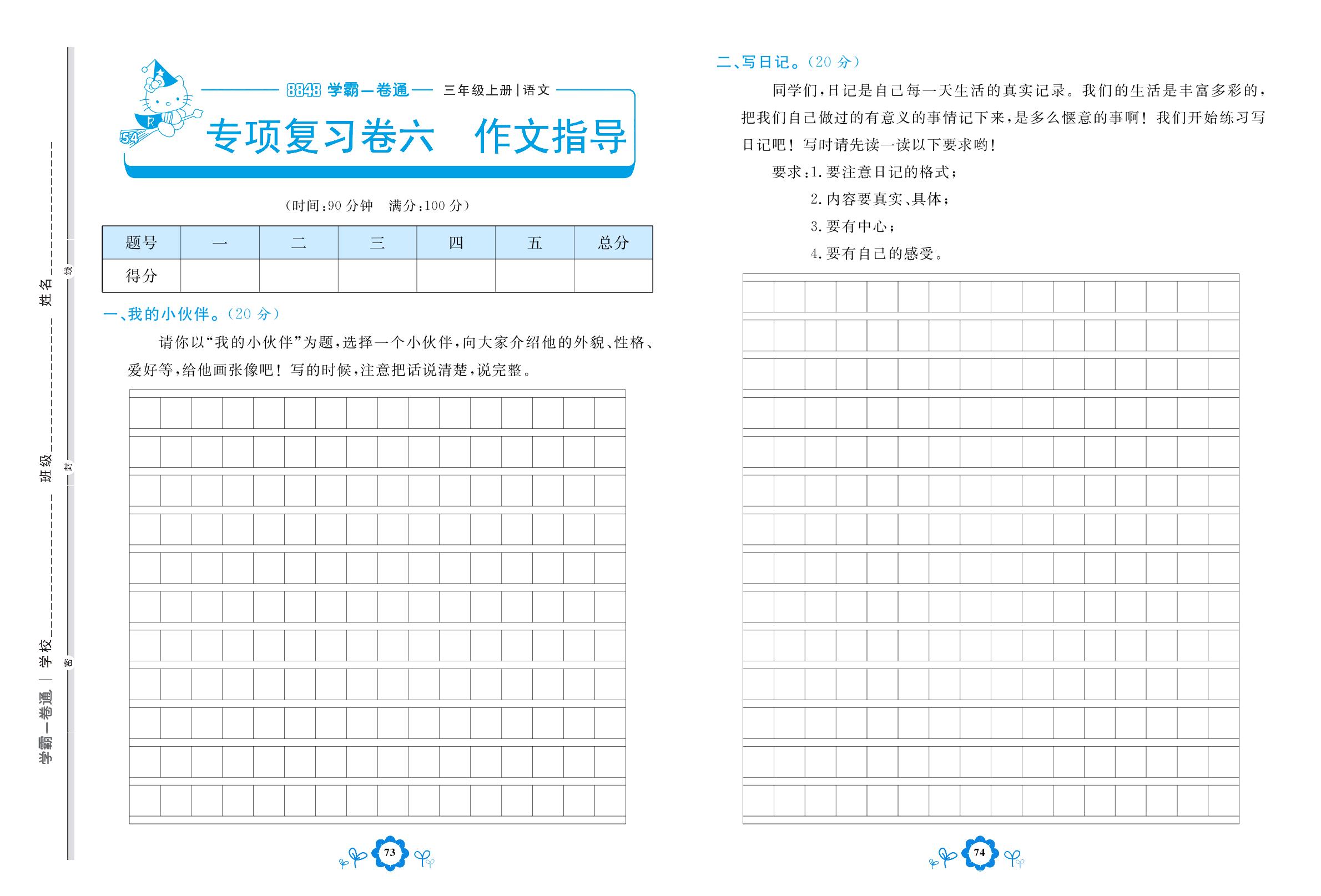 专项复习卷六 作文指导-【8848•学霸一卷通】2022-2023学年三年级上册语文(五四制统编版)