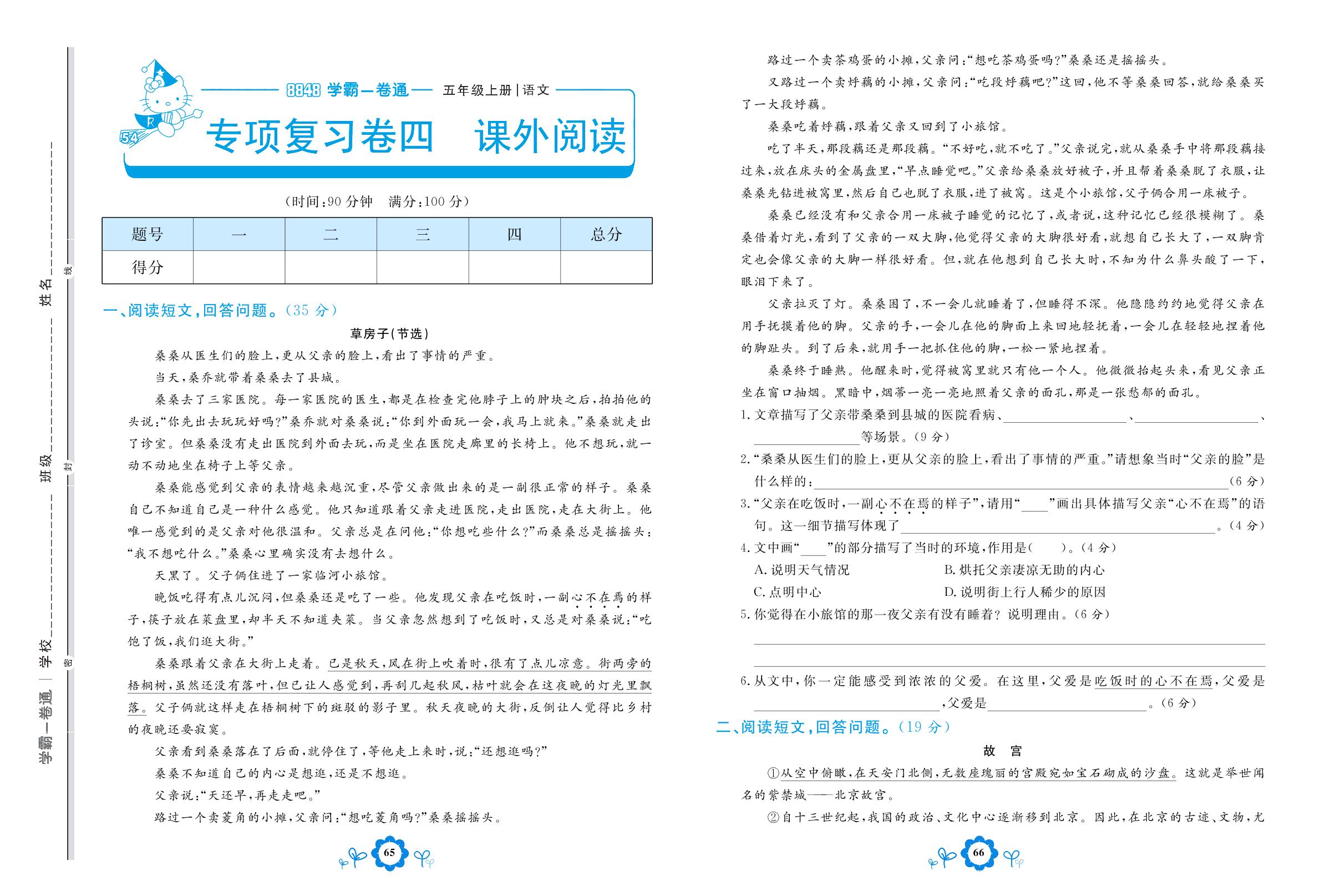 专项复习卷四 课外阅读-【8848•学霸一卷通】2022-2023学年五年级上册语文(五四制统编版)