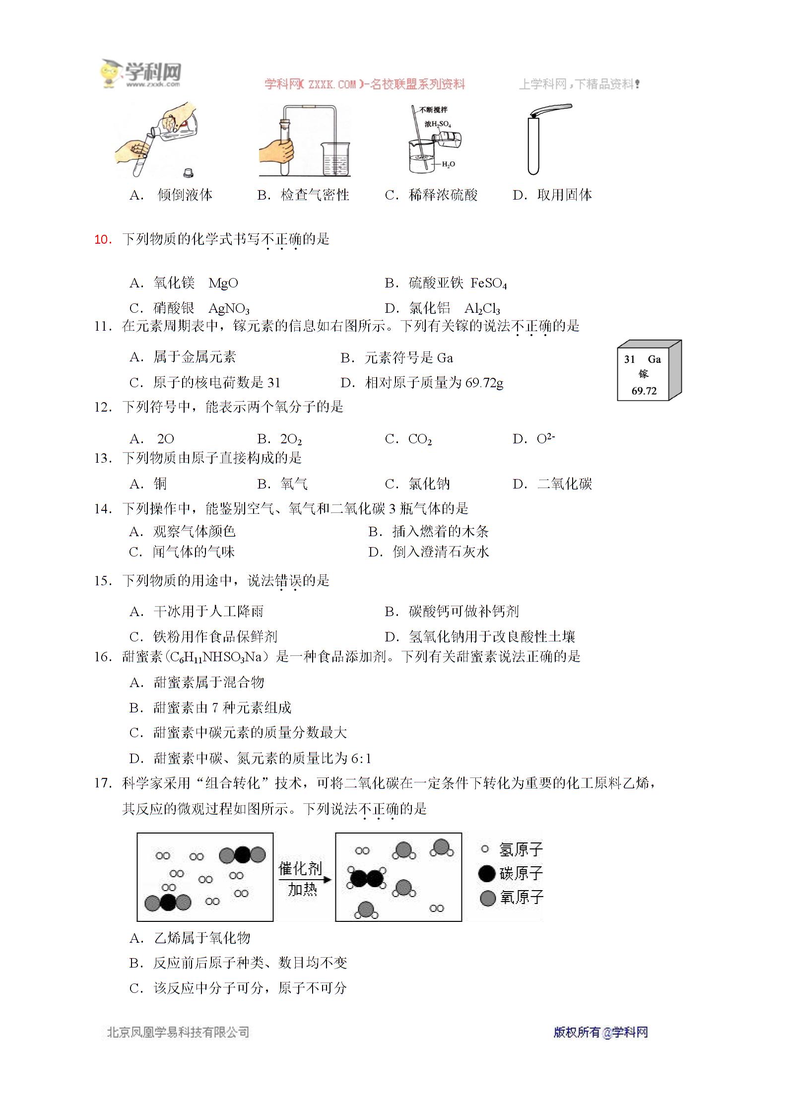 北京市房山区2017届九年级毕业会考（一模）化学试题