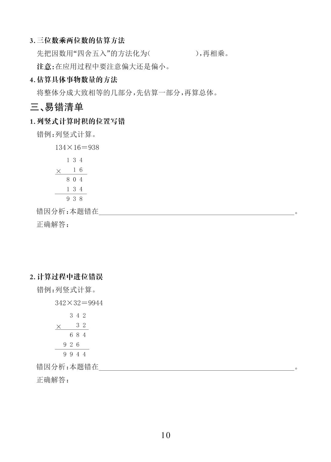四年级第三单元 乘法 -【木叉教育】2023-2024学年小学数学四年级上册知识清单（北师大版）