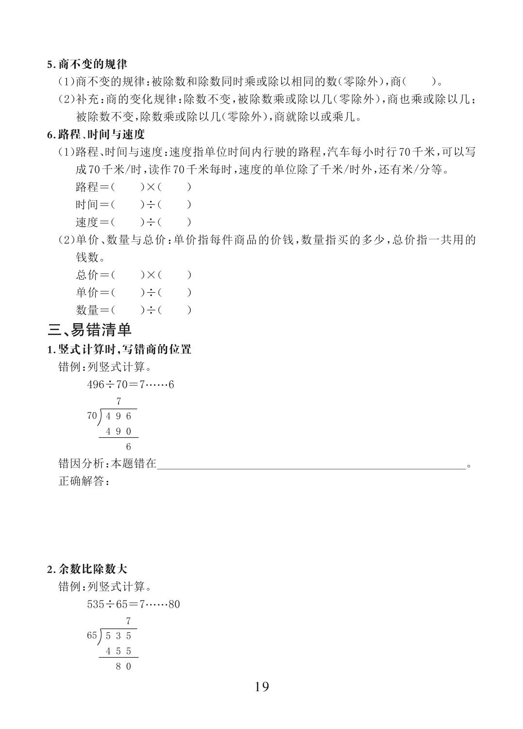 四年级第六单元 除法 -【木叉教育】2023-2024学年小学数学四年级上册知识清单（北师大版）