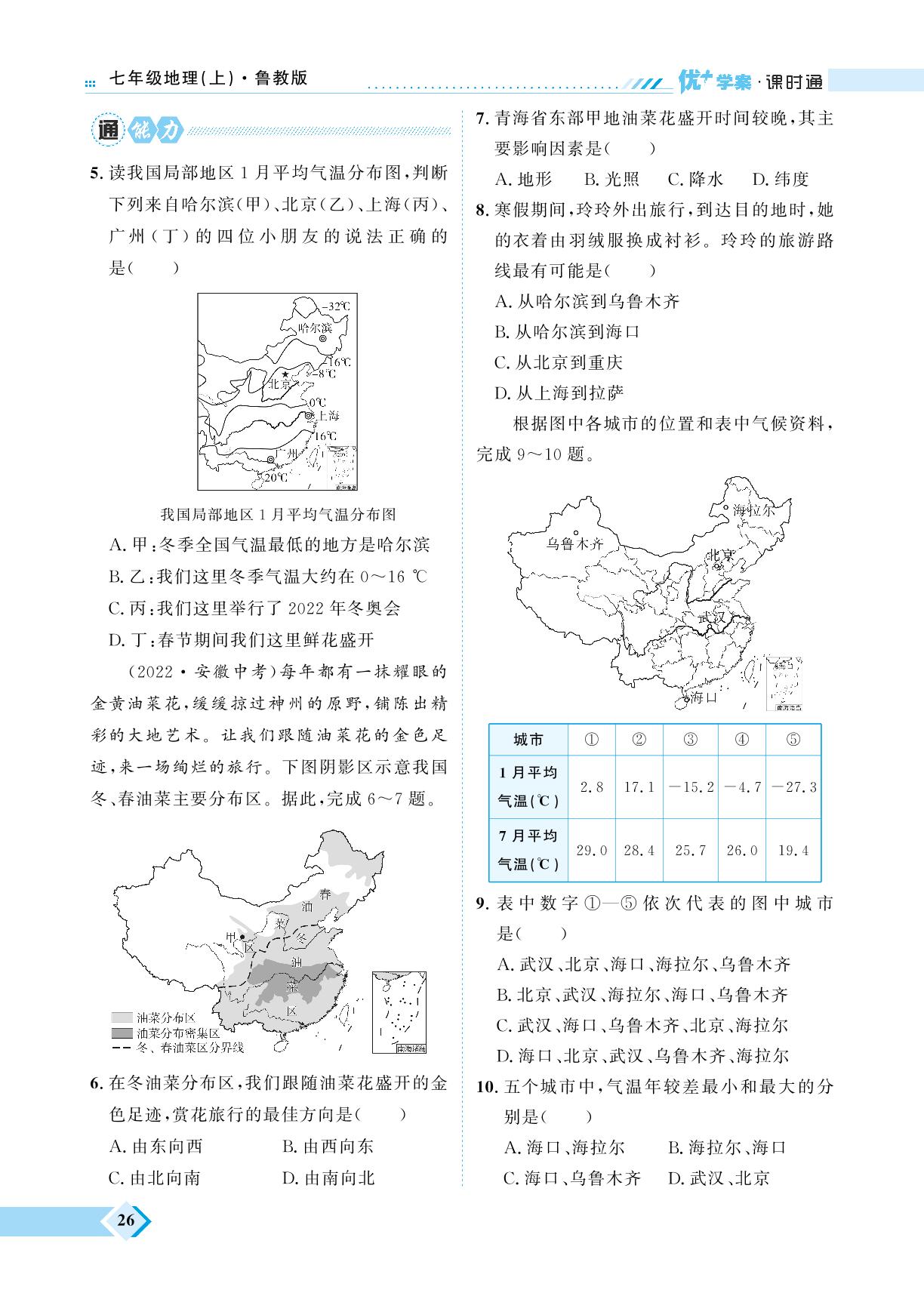 第2章 第2节 气候-【优+学案】2023-2024学年七年级上册地理课时通（五四制鲁教版）