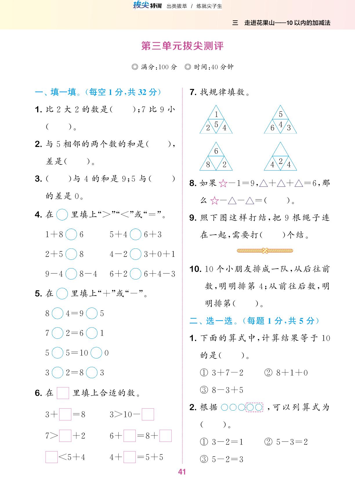 第三单元10以内的加减法拔尖测评-【拔尖特训】2023-2024学年一年级上册数学 青岛·五四学制版