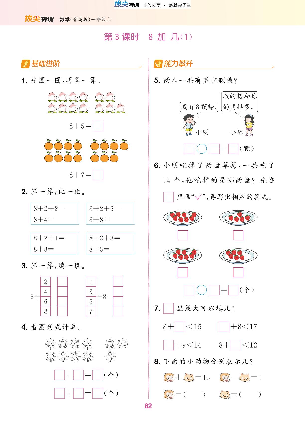 七 小小运动会—20以内的进位加法-【拔尖特训】2023-2024学年一年级上册数学 青岛版