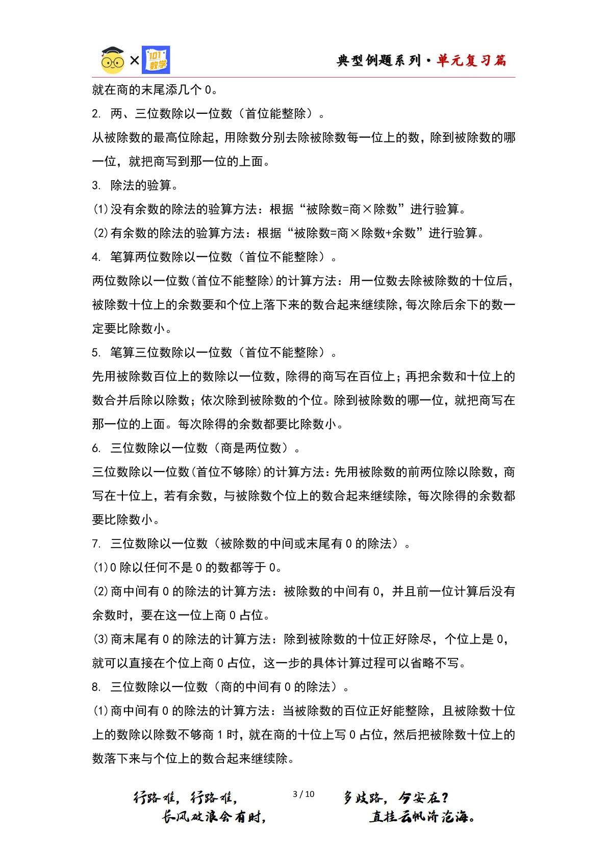 第四单元两、三位数除以一位数·单元复习篇（单元复习讲义）-2023-2024学年三年级数学上册典型例题系列（原卷版+解析版）苏教版