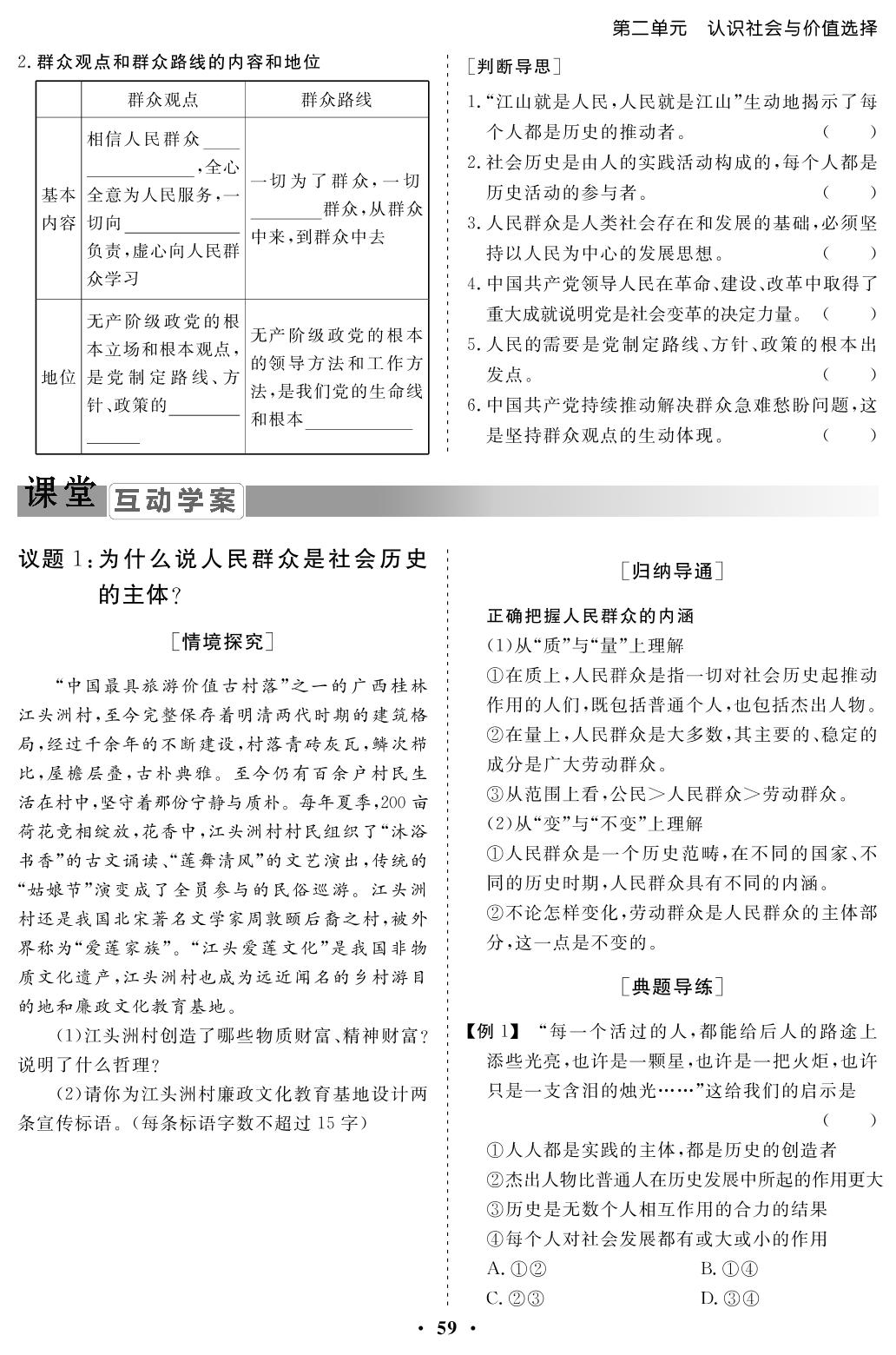 2.5 课时3 社会历史的主体-【学易优】2023-2024学年高中政治必修4哲学与文化（统编版）