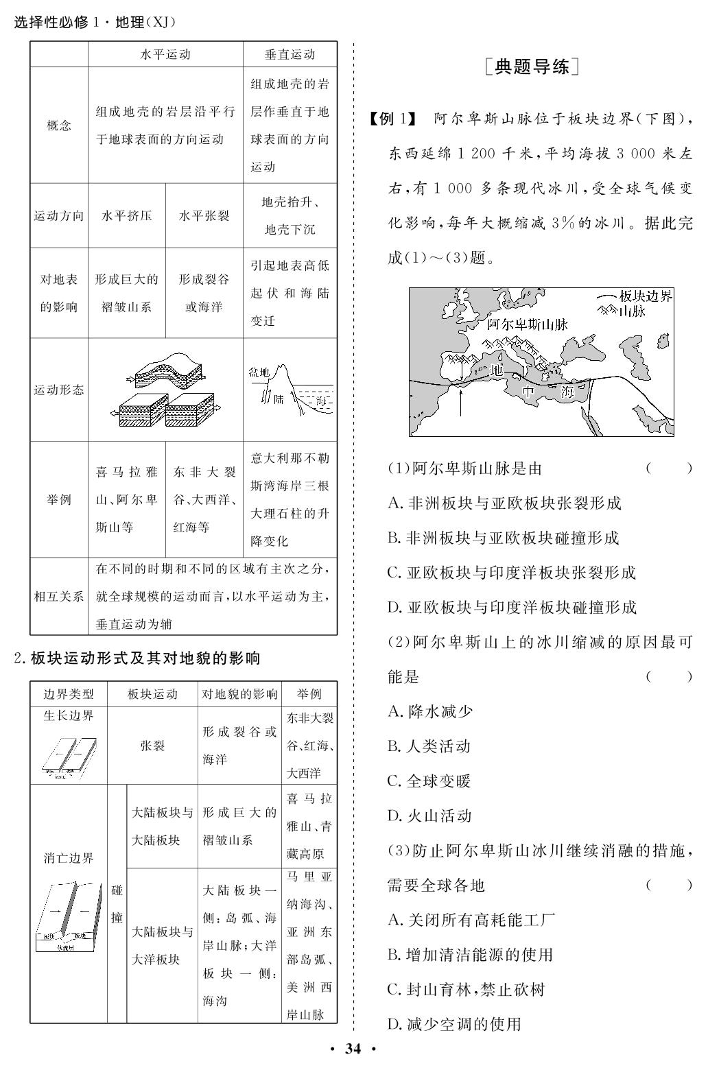 第2章 第2节 地表形态的变化-【学易优】2023-2024学年高中地理选择性必修1（湘教版2019）