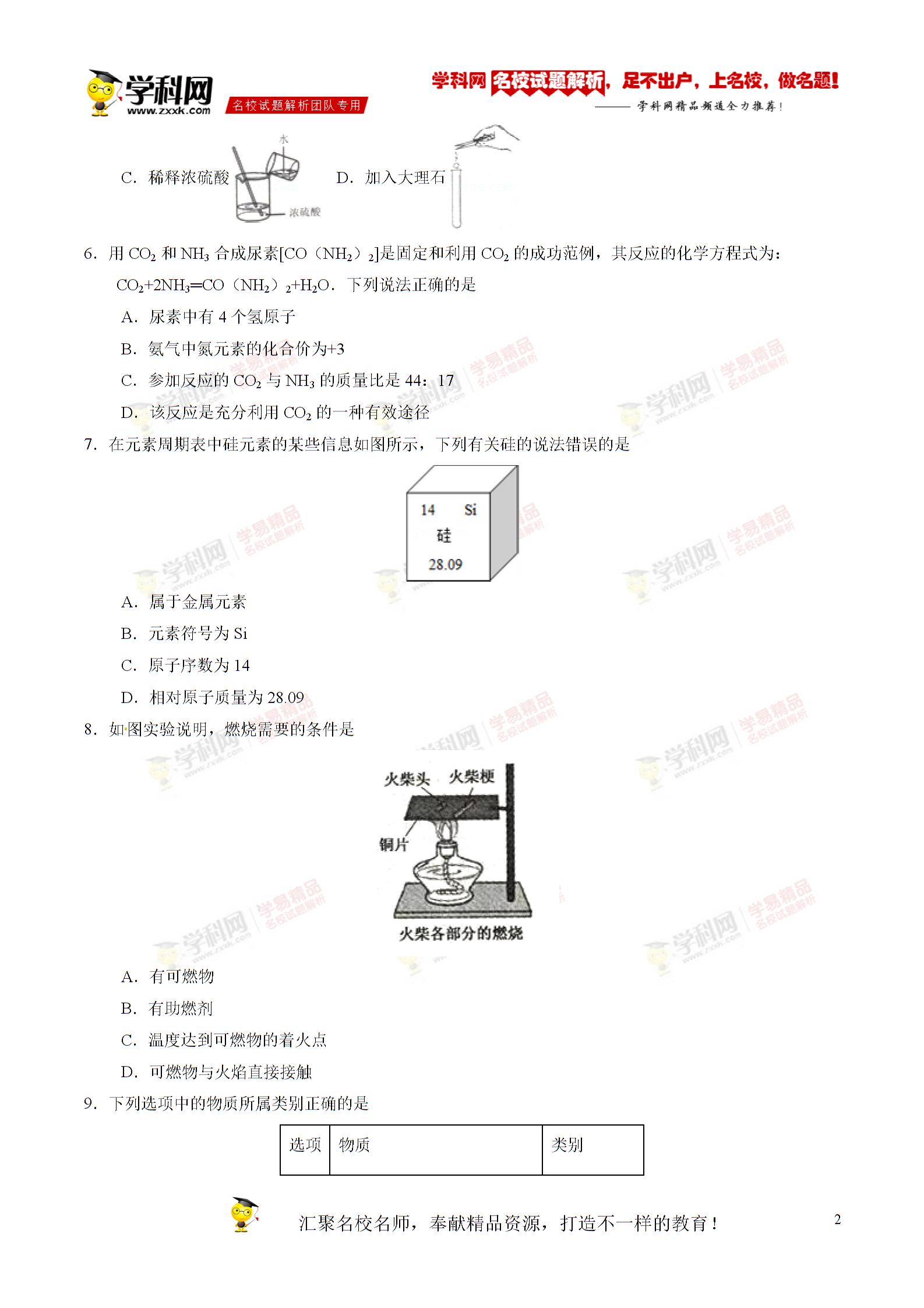 精品解析:安徽省阜阳市优秀初中2017届九年级下学期第一次联考化学试题解析