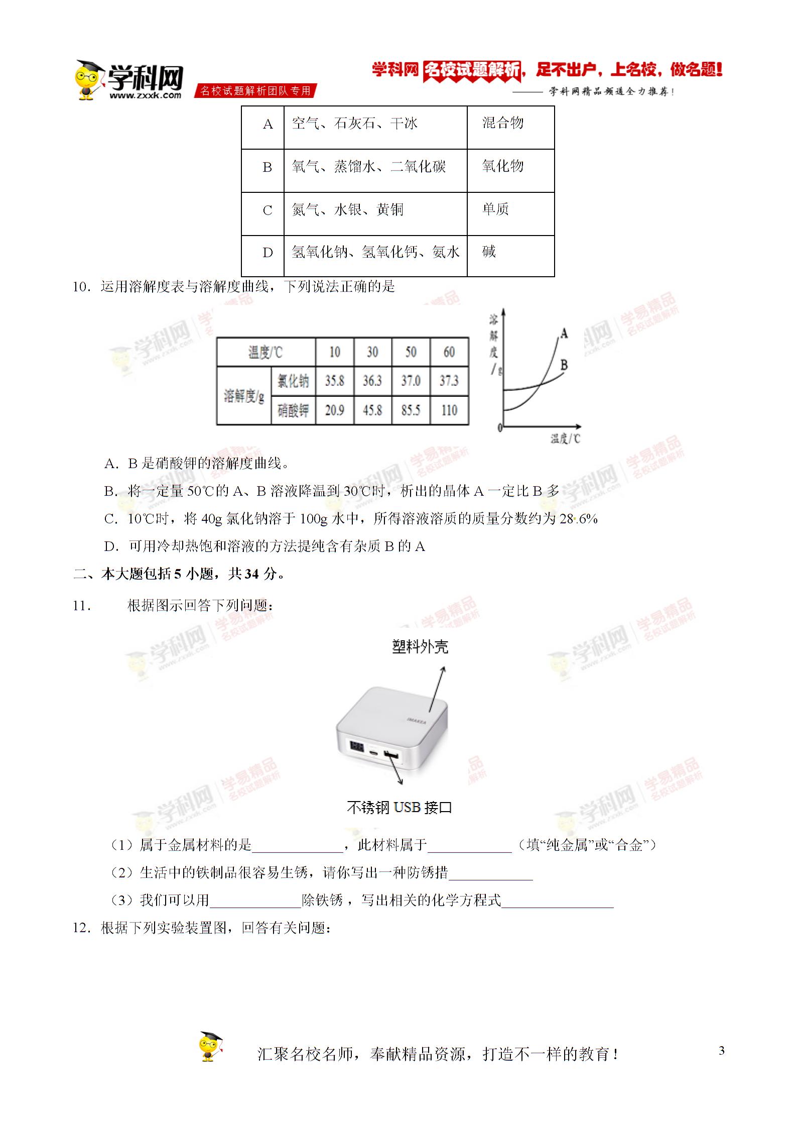 精品解析:安徽省阜阳市优秀初中2017届九年级下学期第一次联考化学试题解析