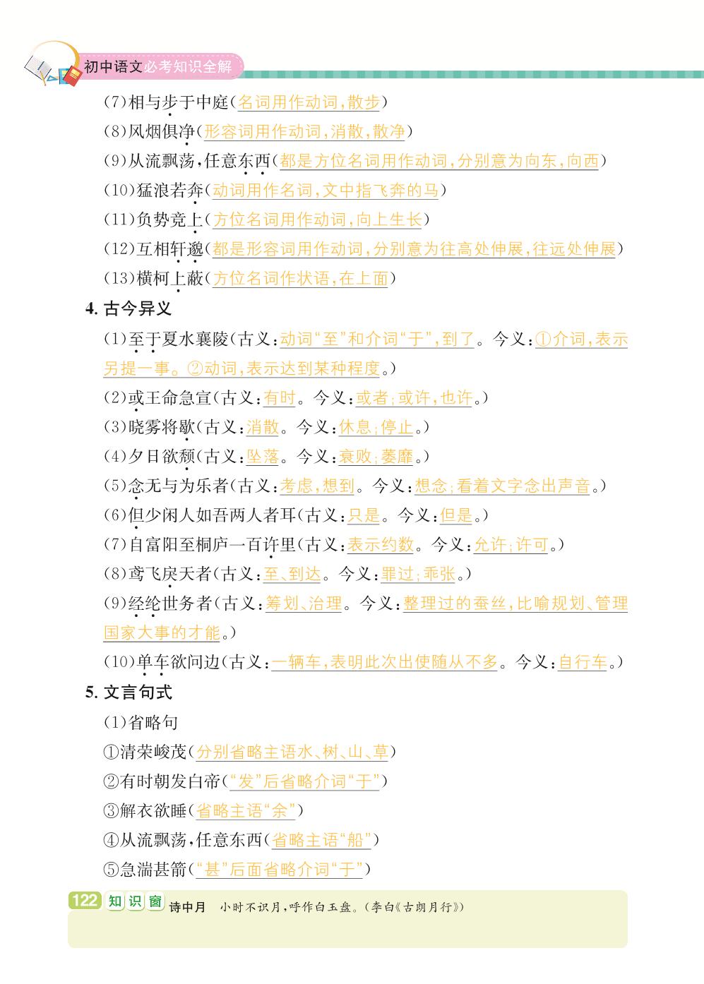 八年级上册 第3单元 山川之美-【学霸背记手册】初中语文必考知识全解（初中阶段均适用）