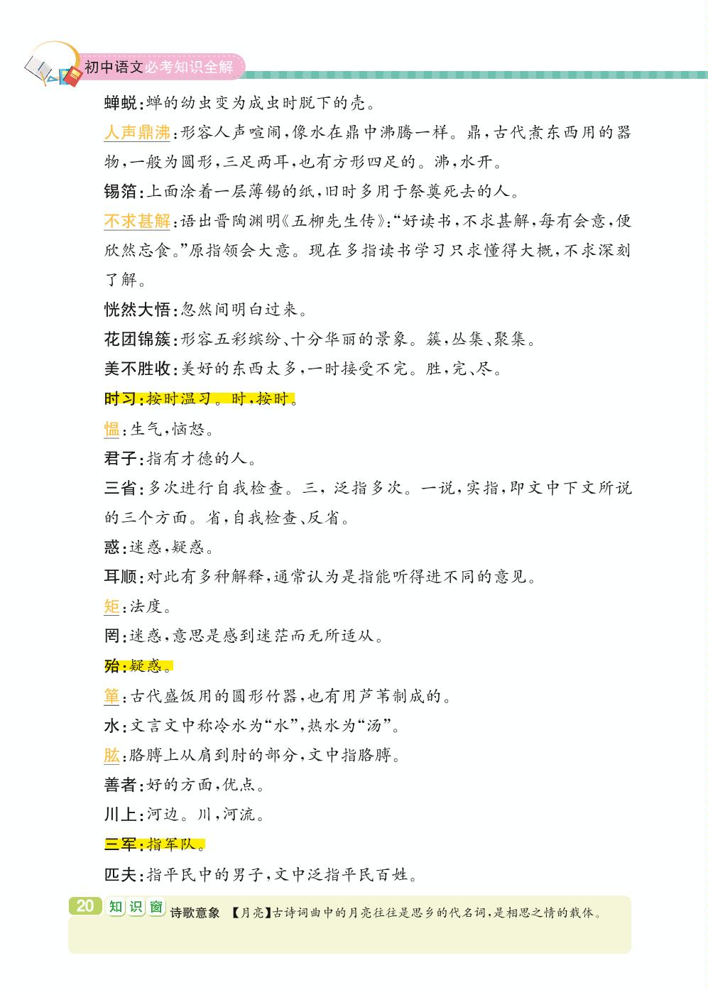 七年级上册 第3单元 趣味童年-【学霸背记手册】初中语文必考知识全解（初中阶段均适用）