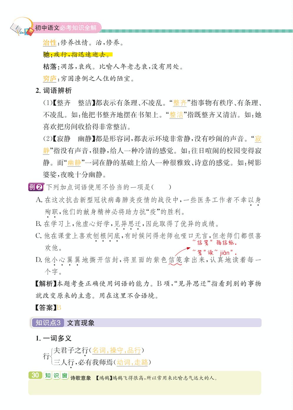 七年级上册 第4单元 感悟人生-【学霸背记手册】初中语文必考知识全解（初中阶段均适用）