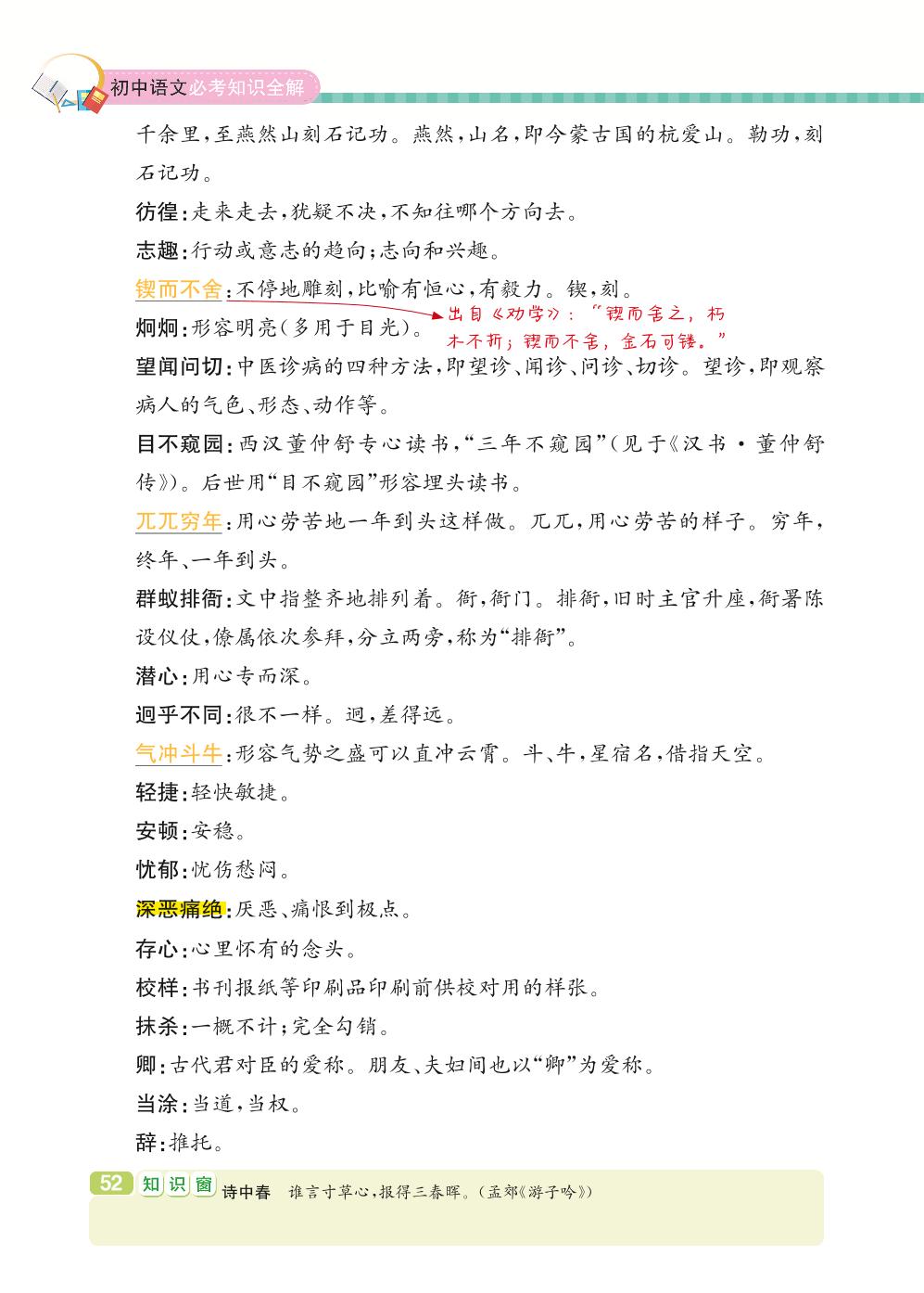 七年级下册 第1单元 杰出人物-【学霸背记手册】初中语文必考知识全解（初中阶段均适用）