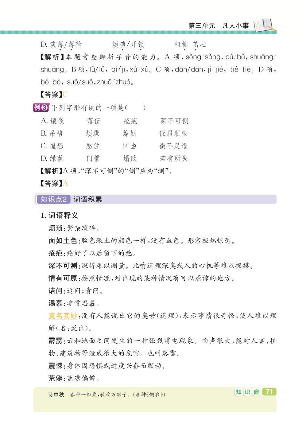 七年级下册 第3单元 凡人小事-【学霸背记手册】初中语文必考知识全解（初中阶段均适用）