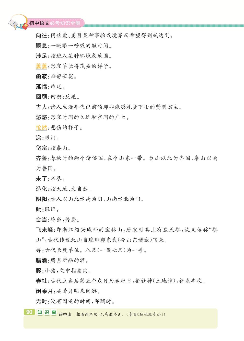七年级下册 第5单元 咏物抒怀-【学霸背记手册】初中语文必考知识全解（初中阶段均适用）