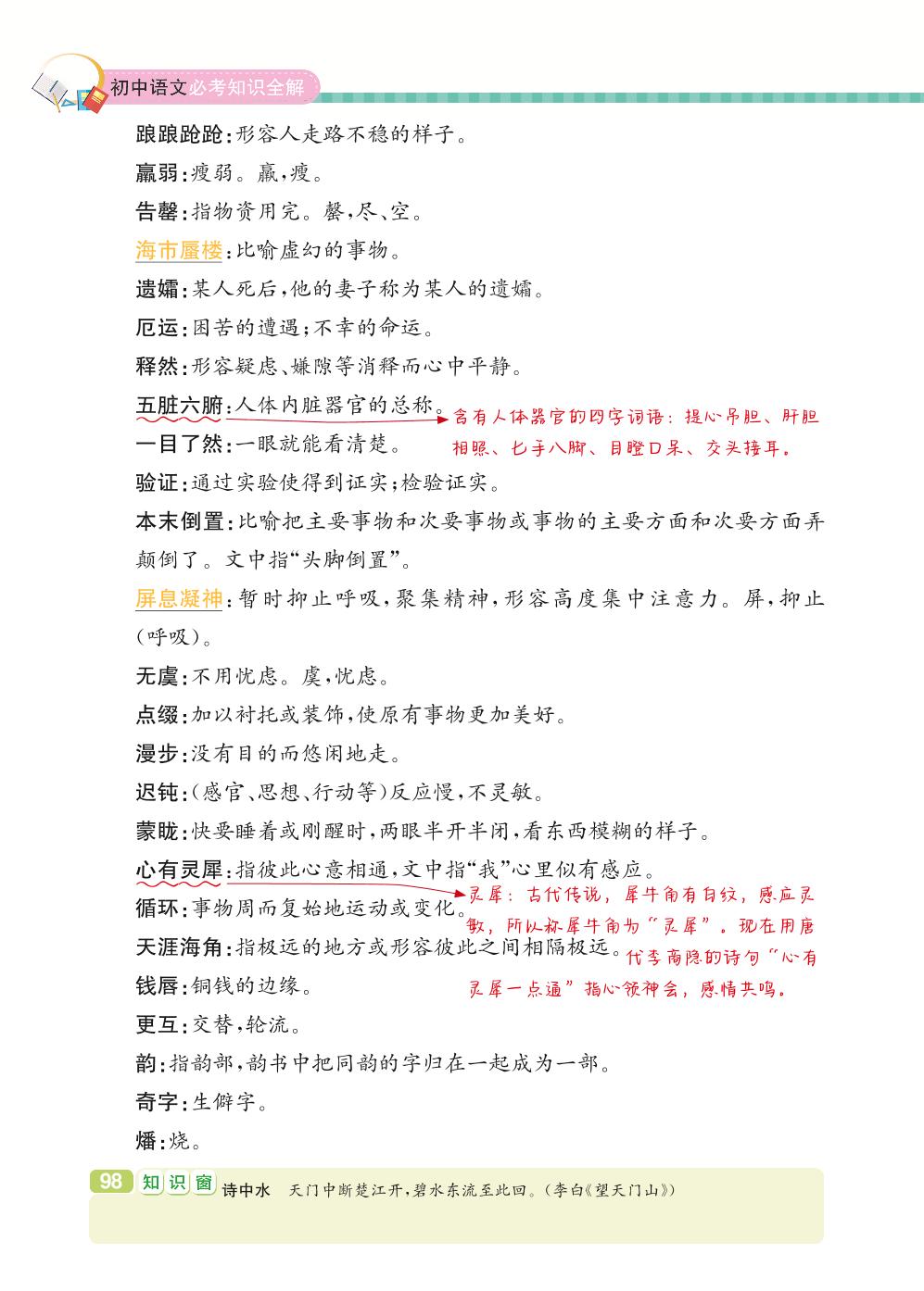 七年级下册 第6单元 科学探险-【学霸背记手册】初中语文必考知识全解（初中阶段均适用）