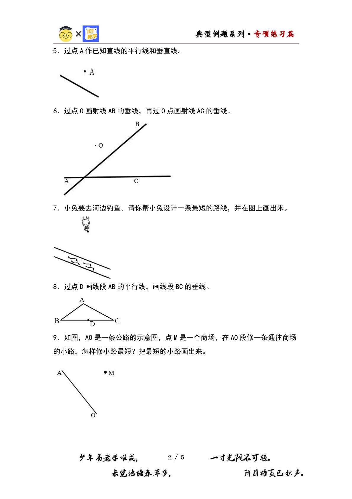 （专项练习篇）第五单元：平行与垂直—平行四边形与梯形综合作图专项练习-2023-2024学年四年级数学上册典型例题系列（原卷版+解析版）人教版