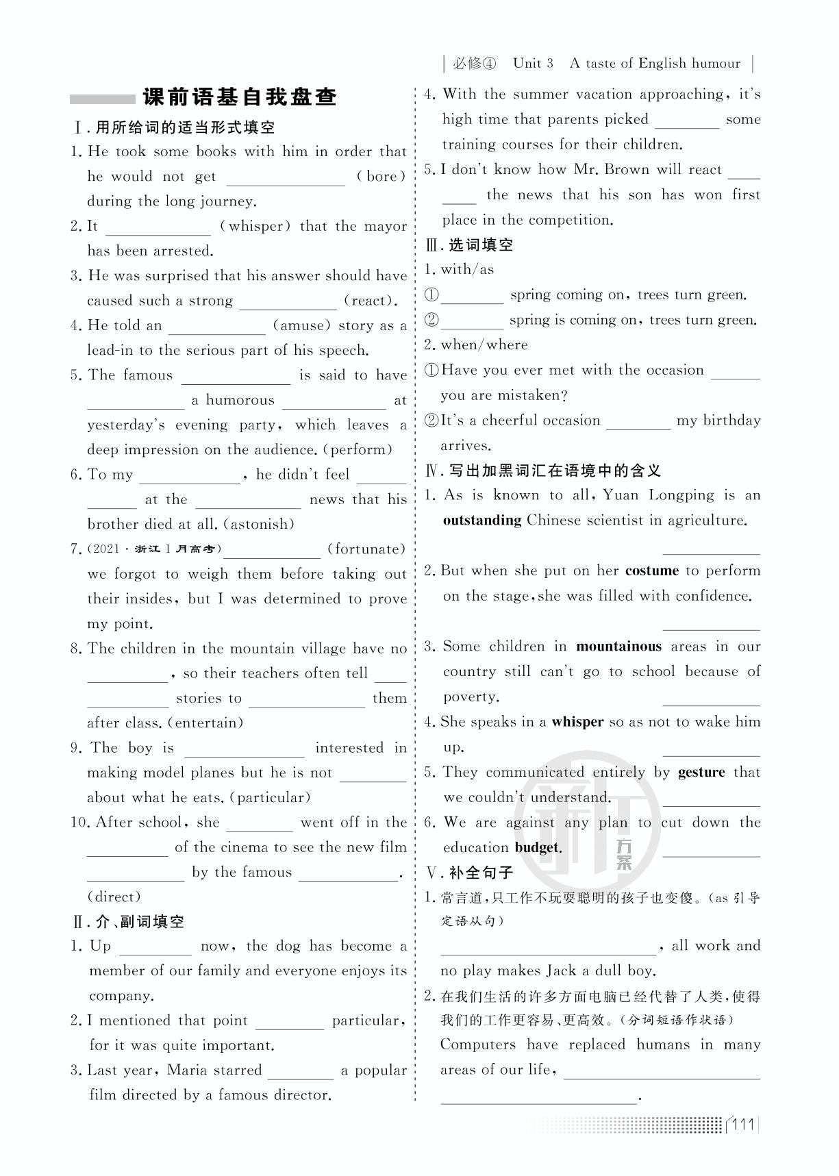 必修4 Unit 3 A taste of English humour-【创新方案】2024版高考英语一轮复习（老教材 新高考 人教新课标）