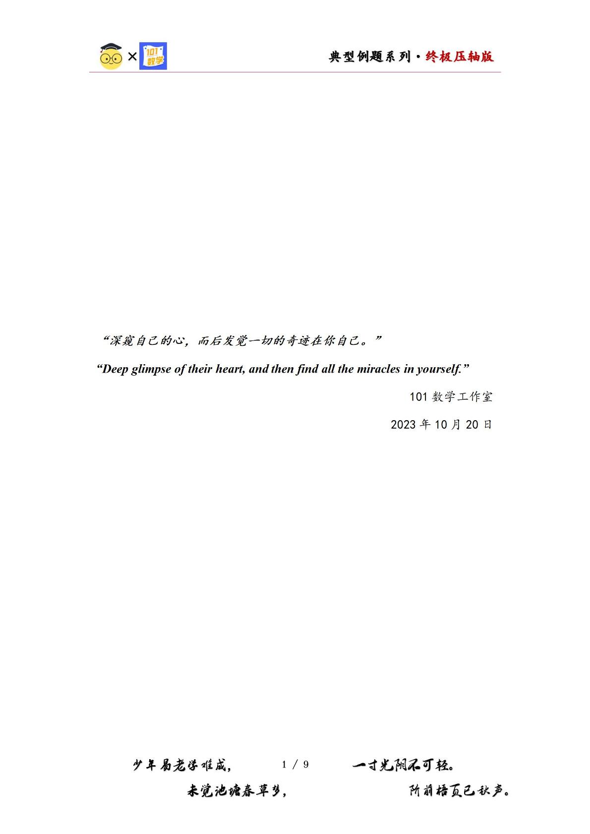 期中专题复习·终极压轴版-2023-2024学年二年级数学上册典型例题系列（原卷版+解析版）人教版