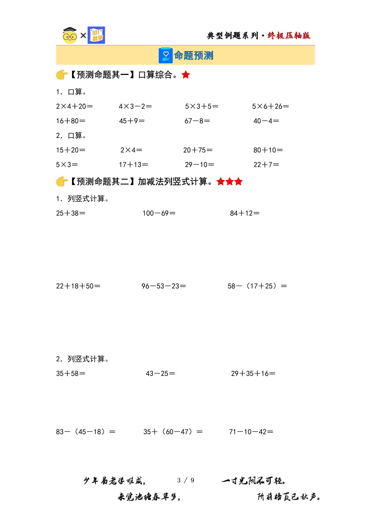 期中专题复习·终极压轴版-2023-2024学年二年级数学上册典型例题系列（原卷版+解析版）人教版