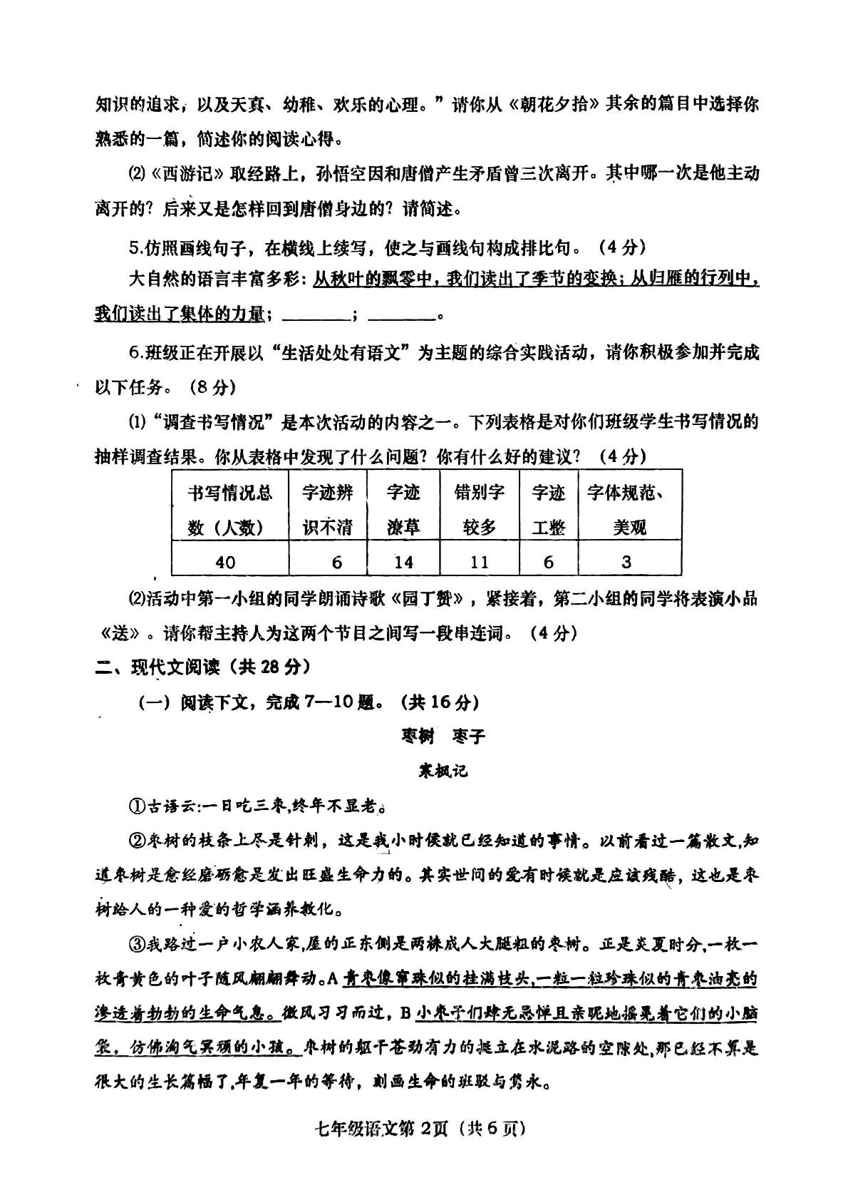 河南省南阳市社旗县2020-2021学年七年级上学期语文期中试卷