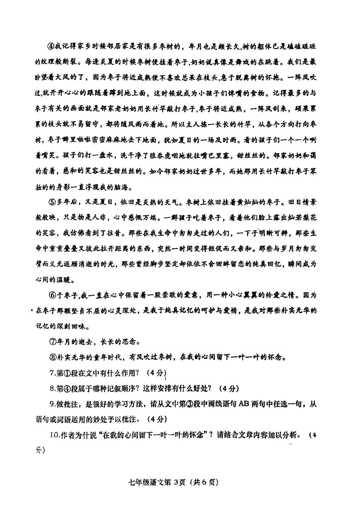 河南省南阳市社旗县2020-2021学年七年级上学期语文期中试卷