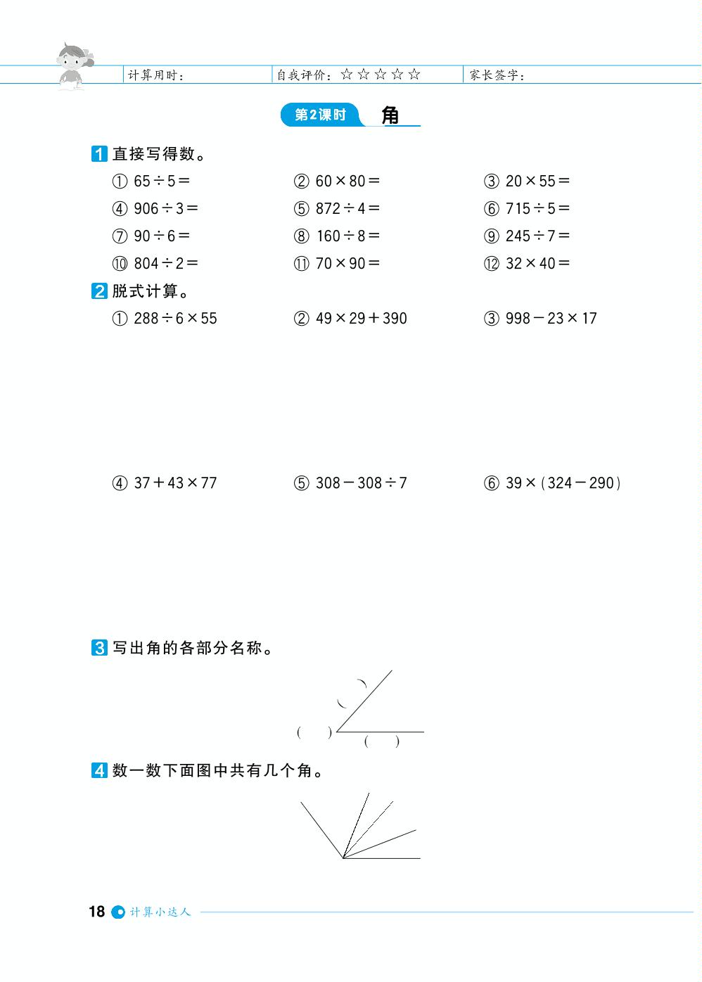 第3单元角的度量-【计算小达人】2023-2024学年四年级上册数学基础天天练