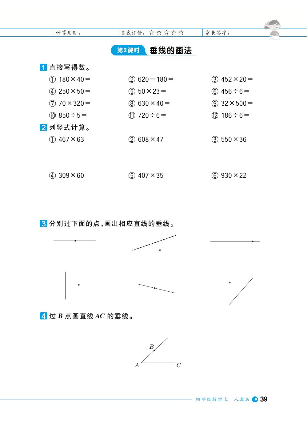 第5单元平行四边形和梯形-【计算小达人】2023-2024学年四年级上册数学基础天天练
