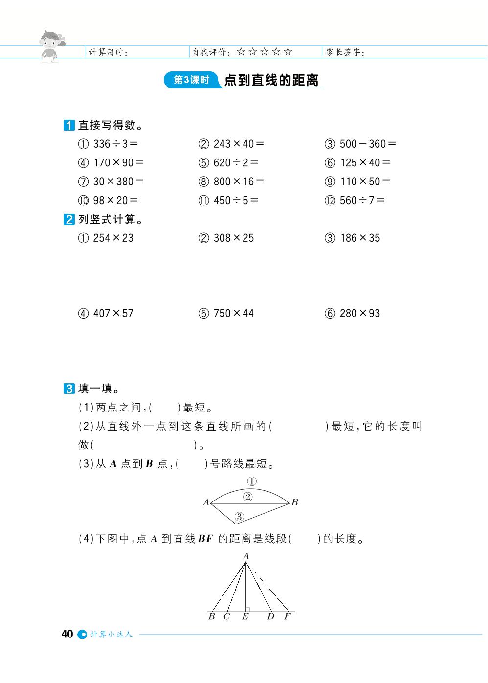 第5单元平行四边形和梯形-【计算小达人】2023-2024学年四年级上册数学基础天天练