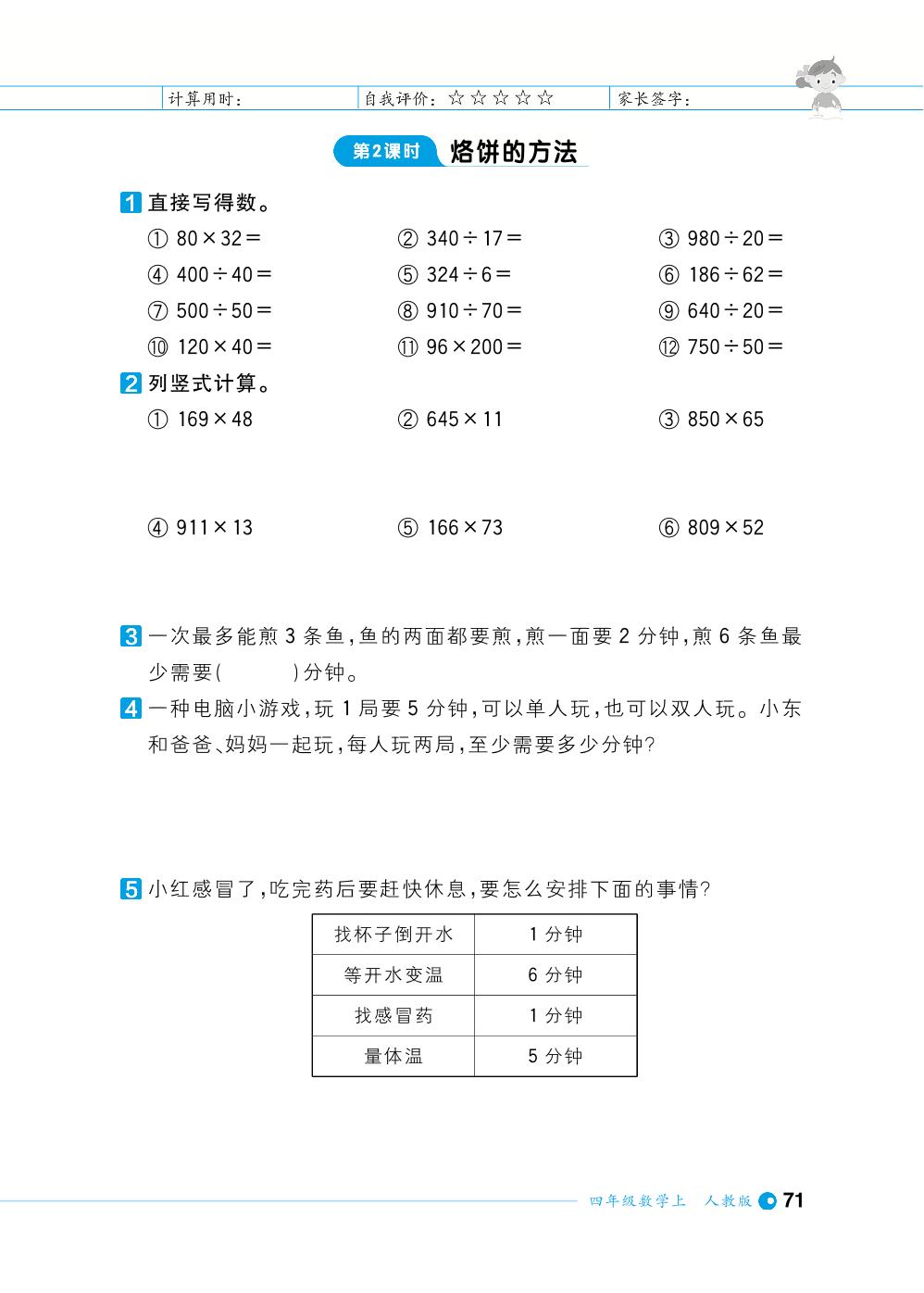 第8单元数学广角——优化-【计算小达人】2023-2024学年四年级上册数学基础天天练