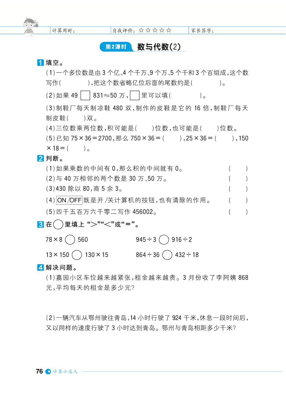 第9单元总复习-【计算小达人】2023-2024学年四年级上册数学基础天天练