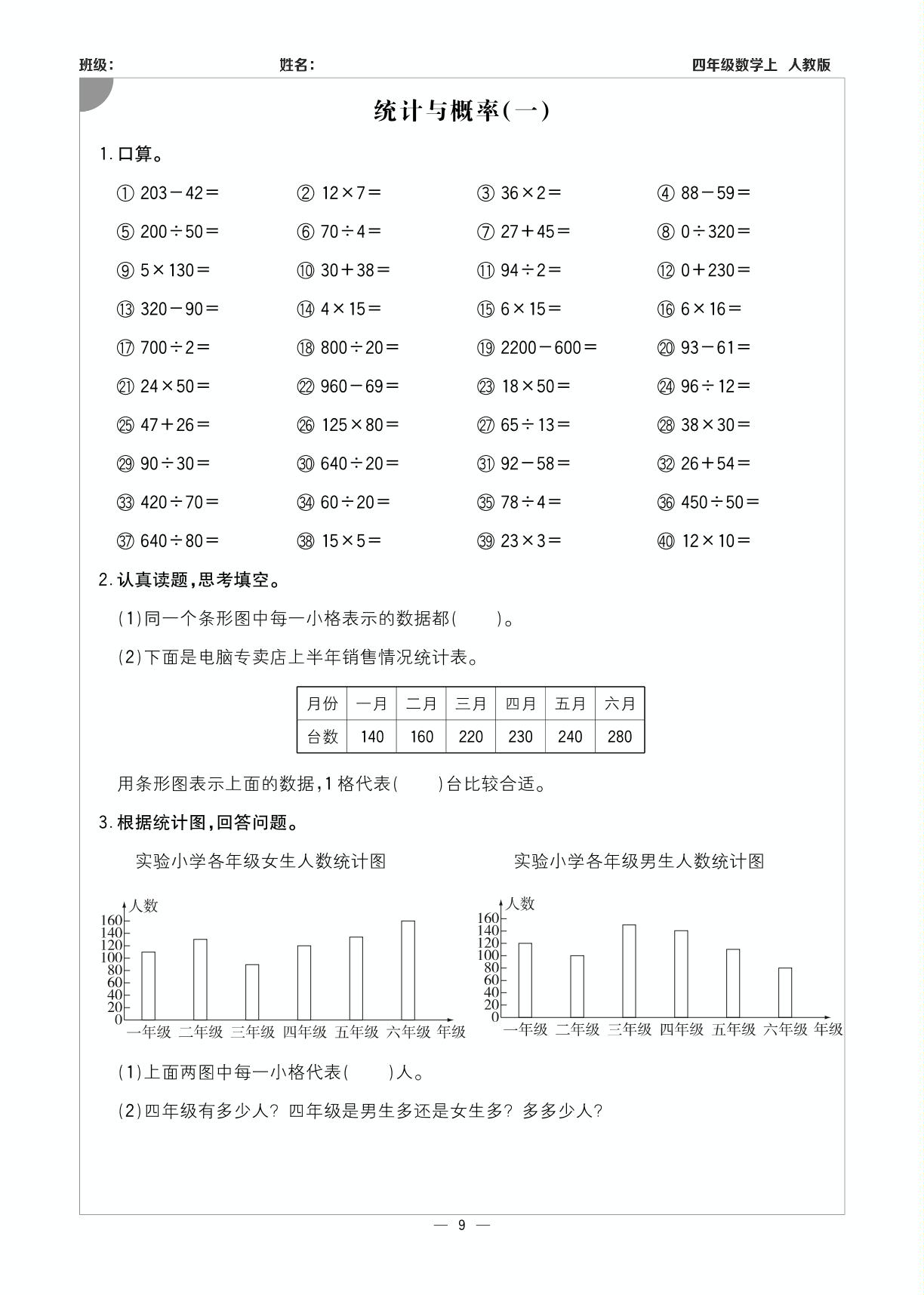 统计与概率(一)-【计算小达人】2023-2024学年四年级上册数学基础天天练