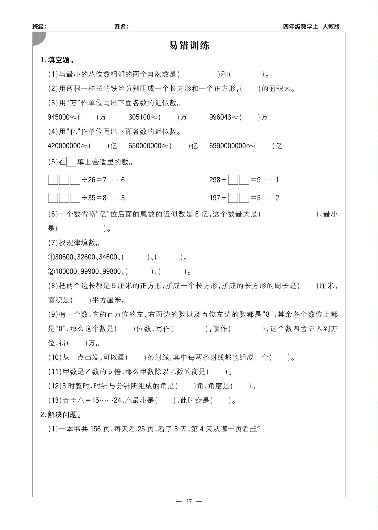 易错训练-【计算小达人】2023-2024学年四年级上册数学基础天天练