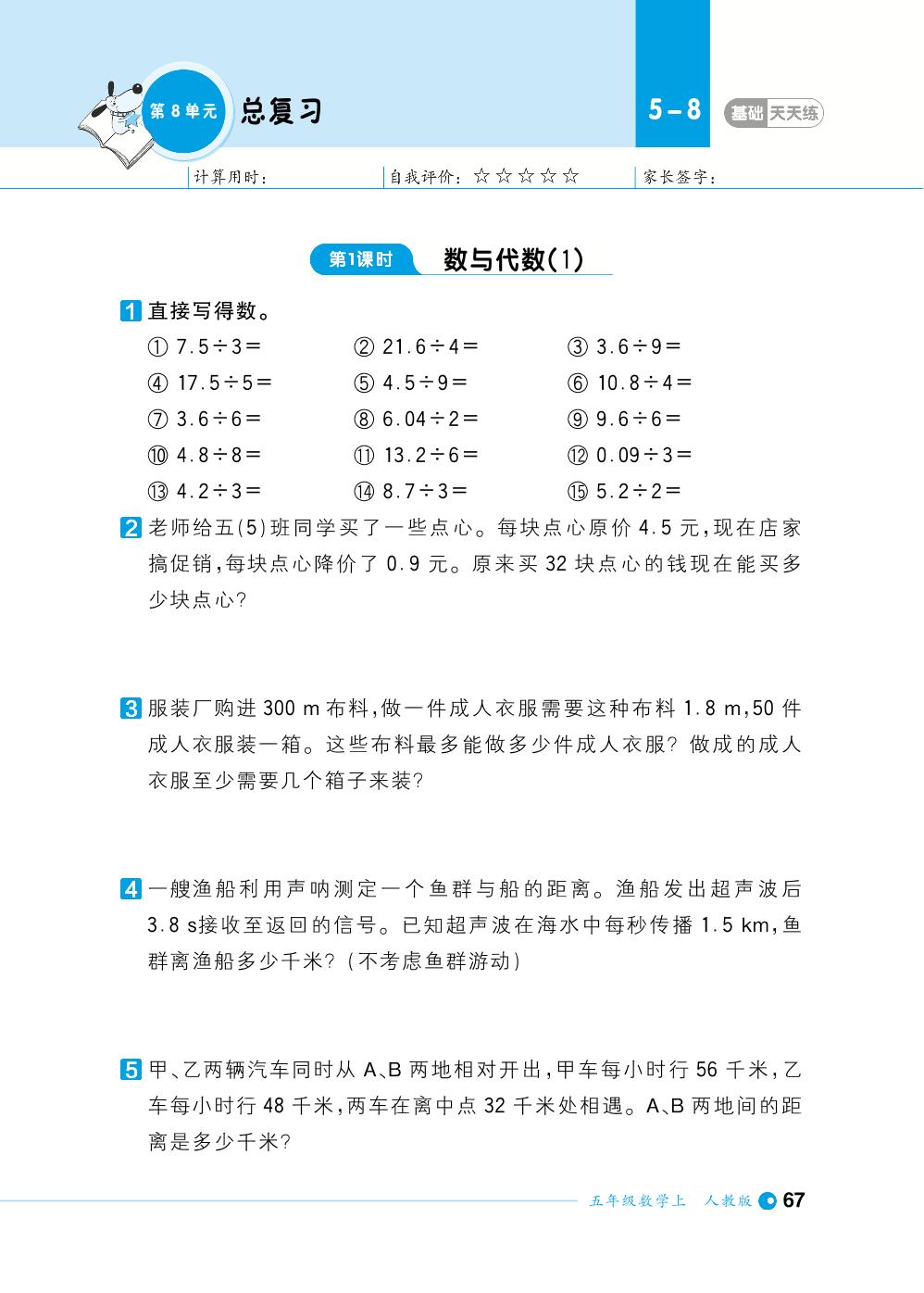 第8单元总复习-【计算小达人】2023-2024学年五年级上册数学基础天天练
