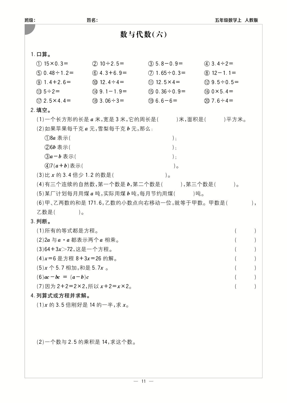 数与代数(六)-【计算小达人】2023-2024学年五年级上册数学基础天天练
