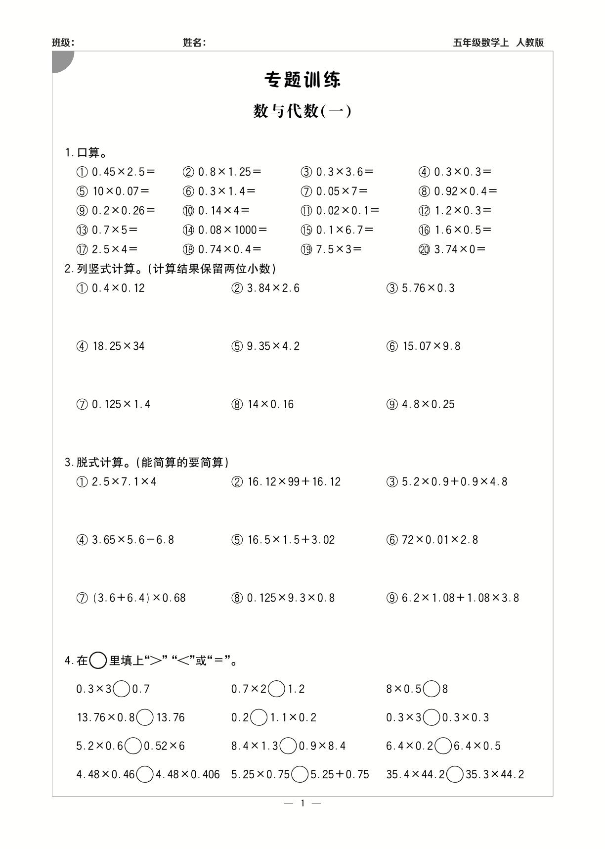 数与代数(一)-【计算小达人】2023-2024学年五年级上册数学基础天天练