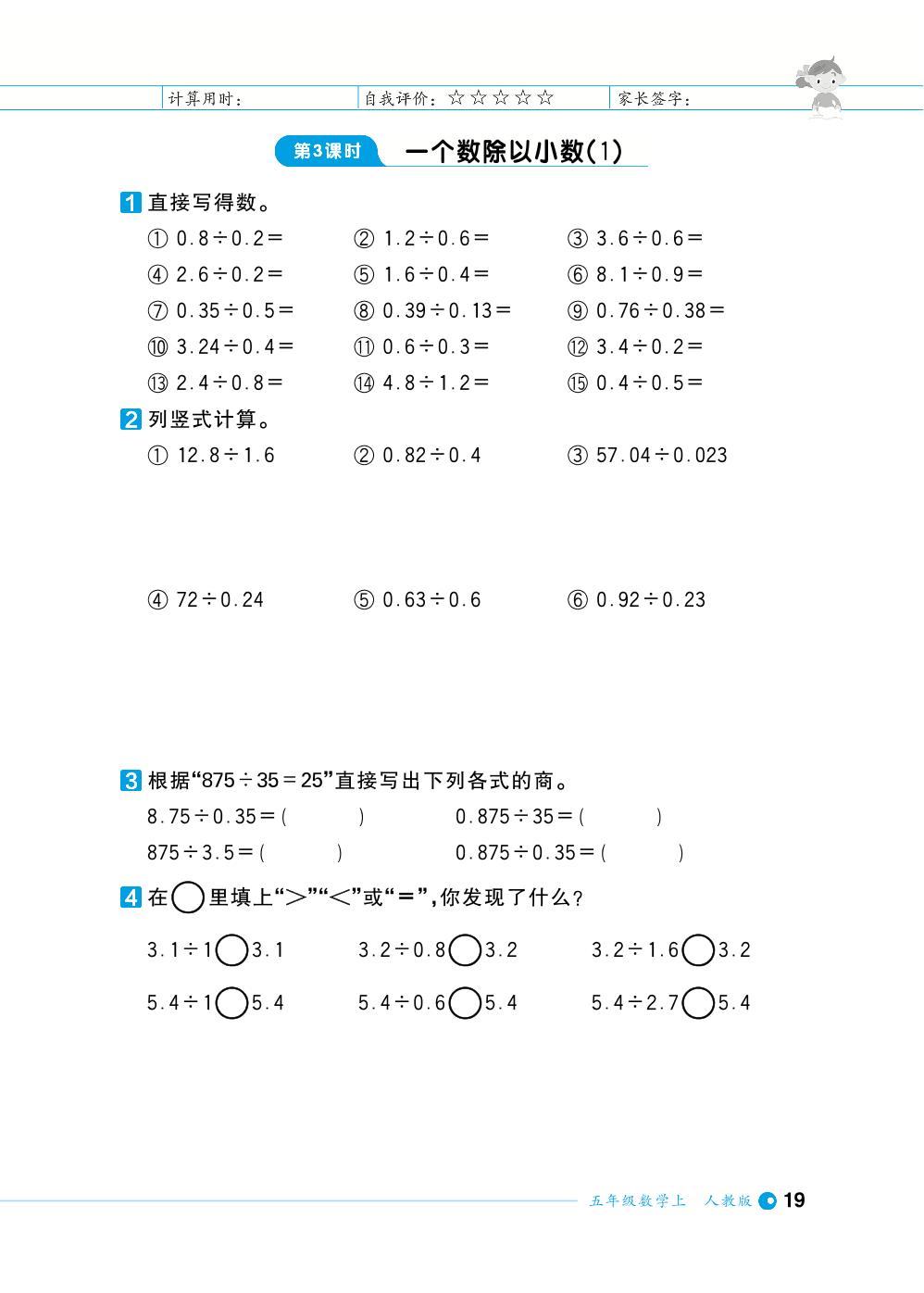 第3单元小数除法-【计算小达人】2023-2024学年五年级上册数学基础天天练
