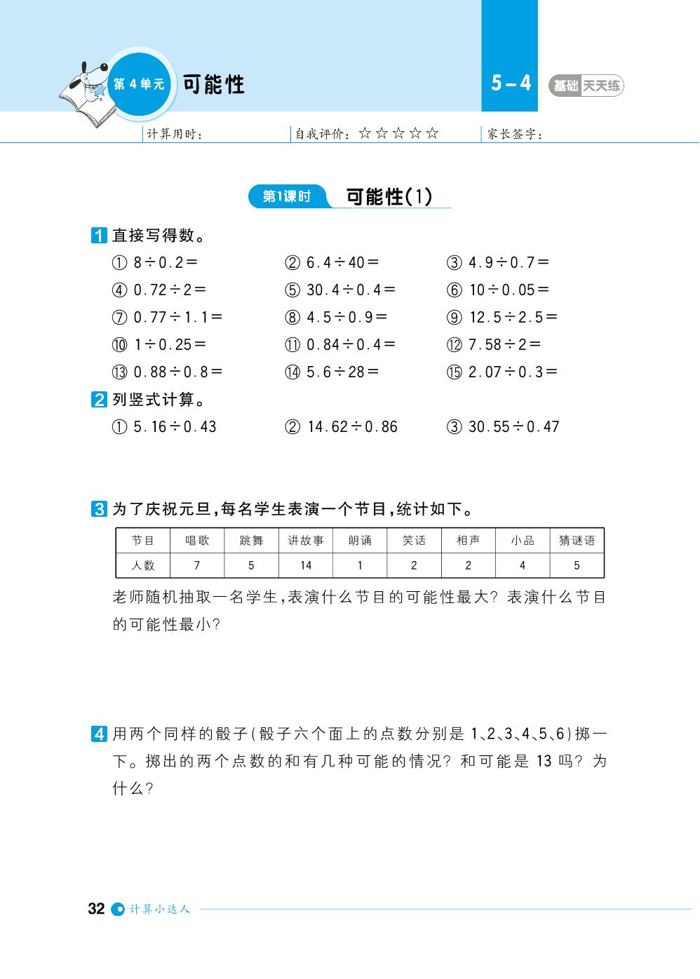 第4单元可能性-【计算小达人】2023-2024学年五年级上册数学基础天天练