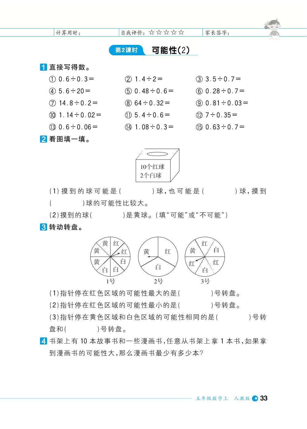 第4单元可能性-【计算小达人】2023-2024学年五年级上册数学基础天天练