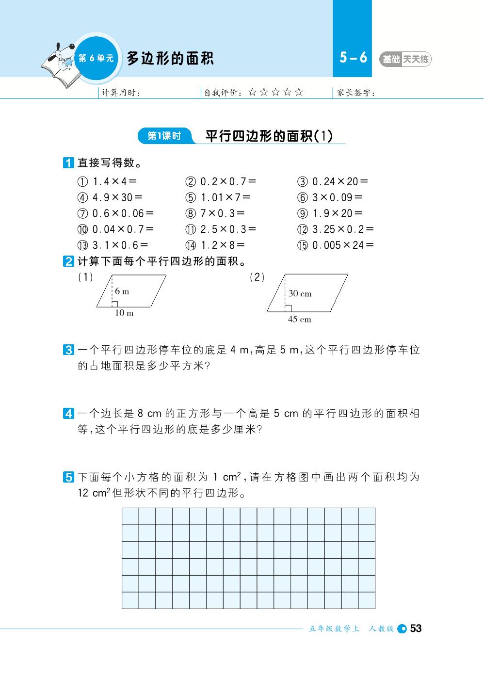 第6单元多边形的面积-【计算小达人】2023-2024学年五年级上册数学基础天天练