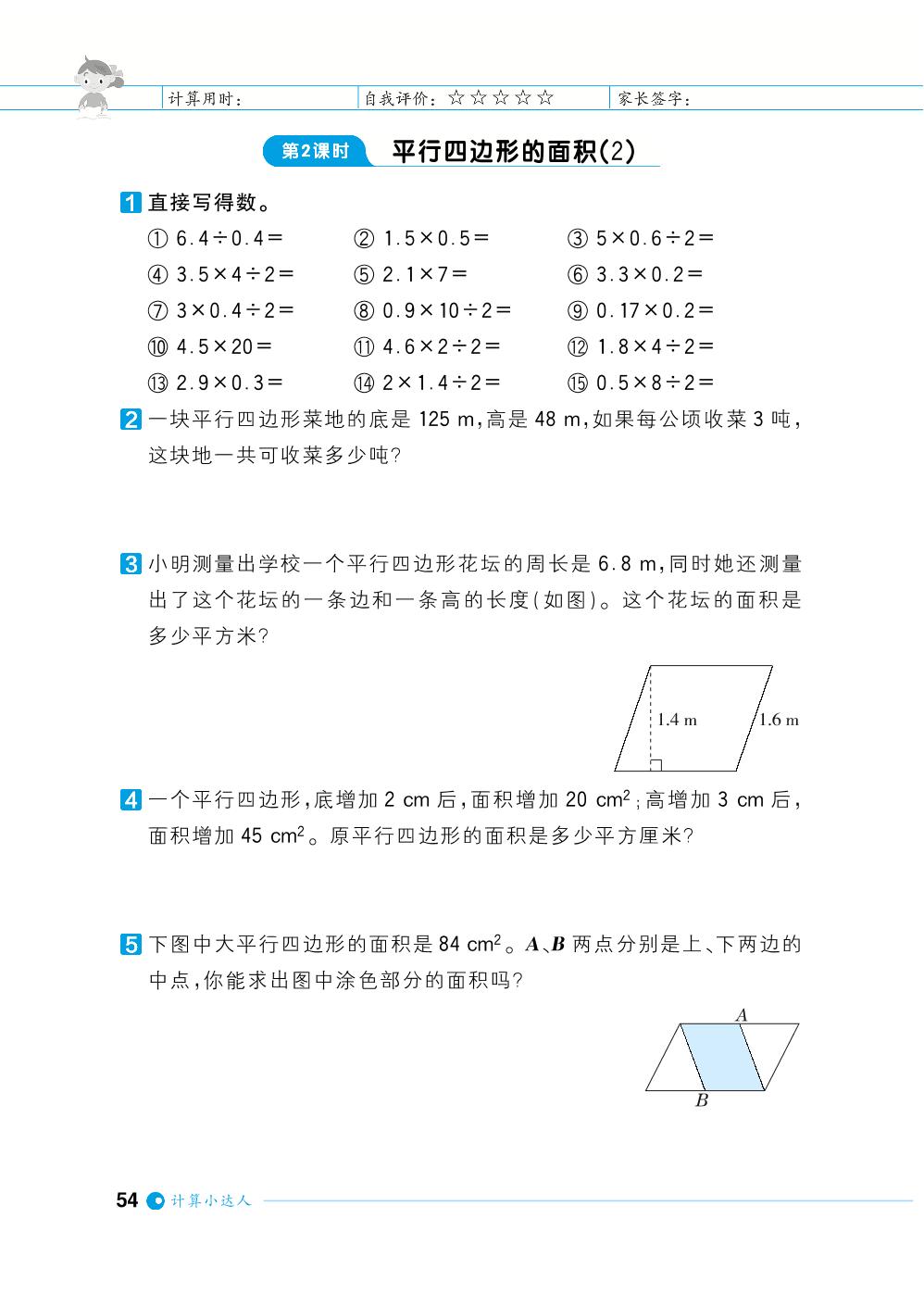 第6单元多边形的面积-【计算小达人】2023-2024学年五年级上册数学基础天天练