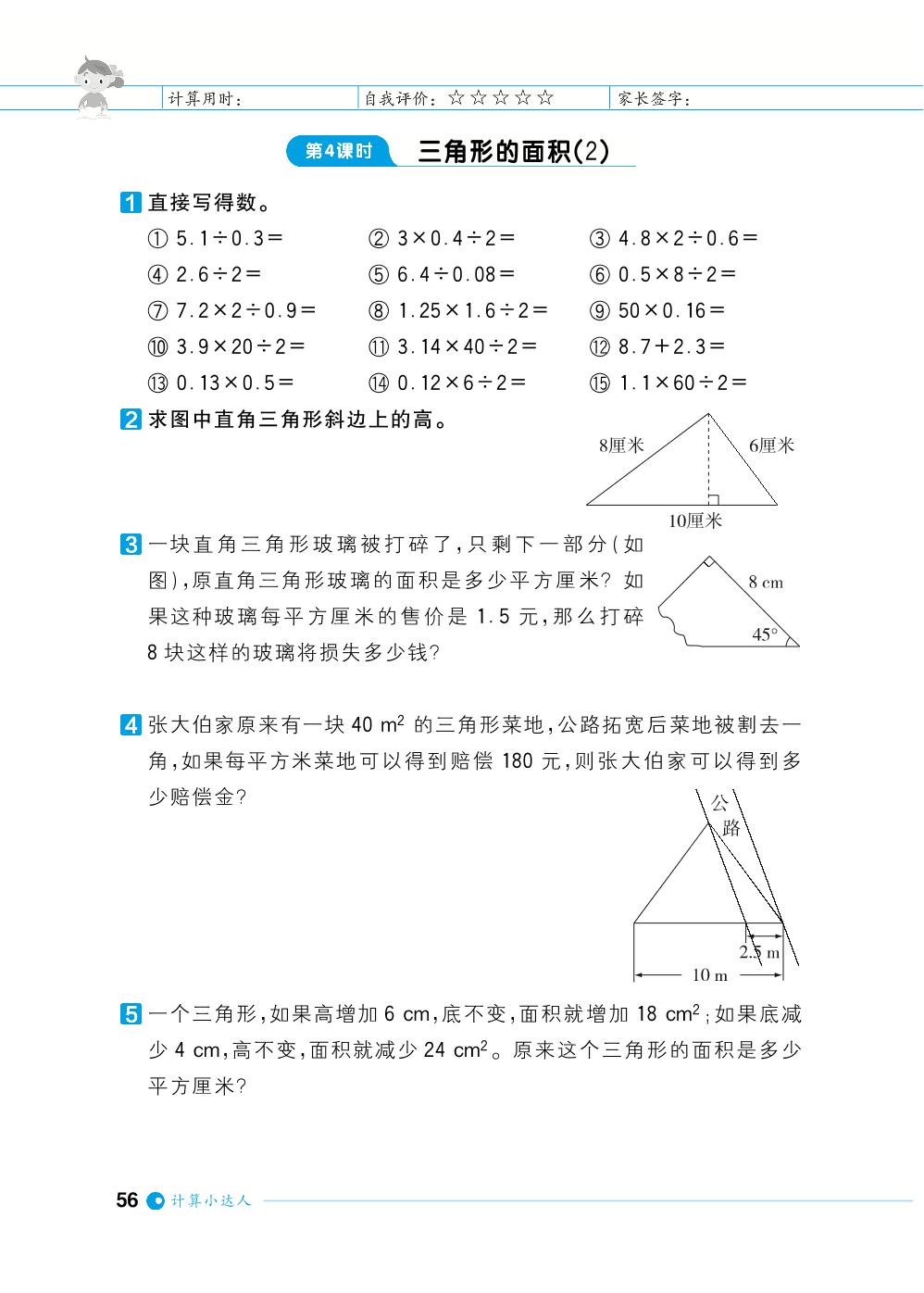 第6单元多边形的面积-【计算小达人】2023-2024学年五年级上册数学基础天天练